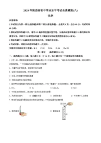 2024年陕西省商洛市商南县丹南五校中考二模化学试题（原卷版+解析版）
