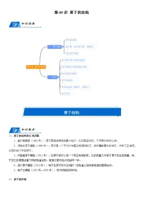 初中化学人教版九年级上册课题2 原子的结构导学案及答案