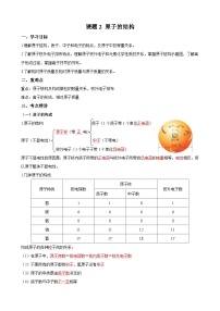 初中化学人教版九年级上册第三单元 物质构成的奥秘课题2 原子的结构学案