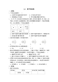 人教版九年级上册课题2 原子的结构随堂练习题