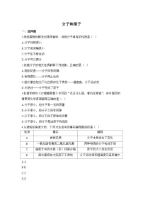 初中化学人教版九年级上册课题1 分子和原子测试题