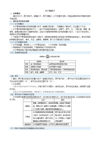 初中化学人教版九年级上册第三单元 物质构成的奥秘课题1 分子和原子导学案