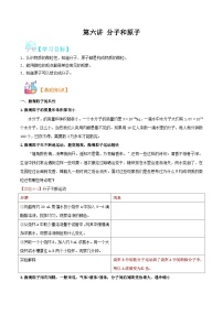 初中化学人教版九年级上册第三单元 物质构成的奥秘课题1 分子和原子导学案