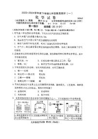 2024年辽宁省阜新市海州区中考模拟考试化学试卷（一）
