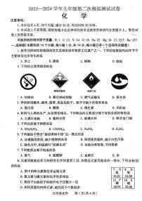 2024年河南省焦作市九年级中招二模化学试卷及参考答案