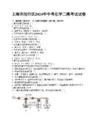 上海市闵行区2024年中考化学二模考试试卷