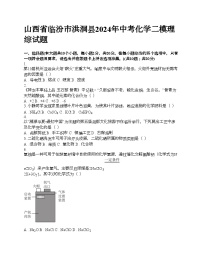 山西省临汾市洪洞县2024年中考化学二模理综试题