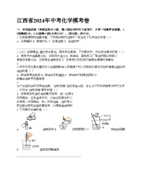 江西省2024年中考化学一模考卷