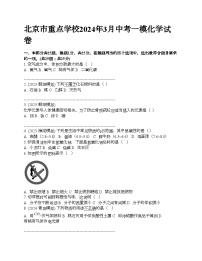 北京市重点学校2024年中考一模化学试卷