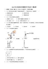 2024年江苏省常州市溧阳市中考化学一模试卷