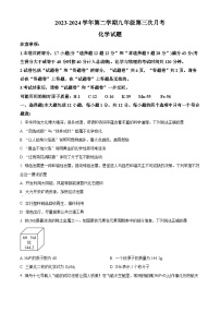 2024年安徽省合肥市庐江县多校中考三模化学试题（原卷版+解析版）