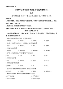 2024年云南省楚雄彝族自治州楚雄市中考三模化学试题（原卷版+解析版）