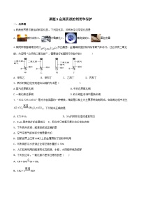 化学九年级下册课题 3 金属资源的利用和保护课后测评