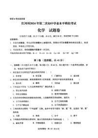 2024年云南省红河州中考二模化学试题