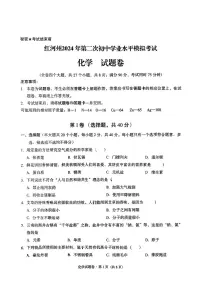 2024年云南省红河州中考二模化学试题