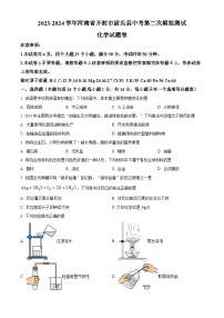 2024年河南省开封市尉氏县中考第二次模拟测试化学试题（原卷版+解析版）