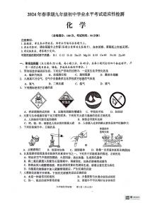 2024年广西贺州市中考二模化学试题