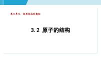 初中化学人教版九年级上册课题2 原子的结构教课ppt课件
