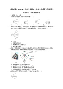 人教版九年级上册第三单元 物质构成的奥秘课题2 原子的结构测试题