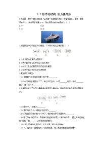 人教版九年级上册第三单元 物质构成的奥秘课题2 原子的结构随堂练习题