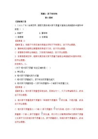 初中化学第三单元 物质构成的奥秘课题2 原子的结构第3课时综合训练题