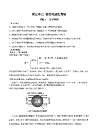 人教版九年级上册课题2 原子的结构导学案及答案