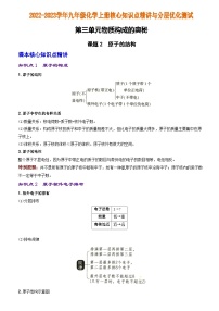 初中化学人教版九年级上册第三单元 物质构成的奥秘课题2 原子的结构综合训练题