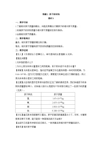 化学人教版课题2 原子的结构第3课时教案