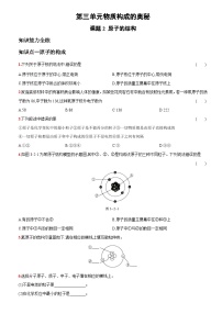 化学九年级上册课题2 原子的结构当堂达标检测题