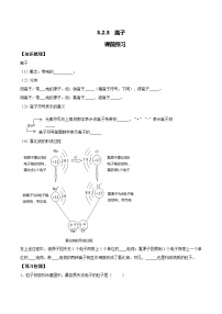 化学九年级上册课题2 原子的结构同步测试题