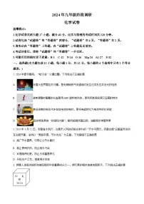 2024年安徽省合肥市第四十五中学中考二模化学试题卷（原卷版+解析版）