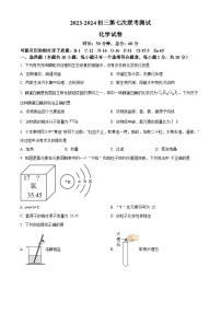 2024年江苏省宿迁市沭阳县沭河初级中学中考二模化学试题（原卷版+解析版）