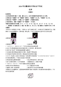 2024年安徽省安庆市望江县部分校中考三模化学试题