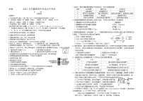 05，2024年安徽省初中学业水平考试化学模拟试卷（白卷）