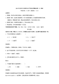 07，2024年北京市中考学业水平考试模拟化学试卷（三）(1)