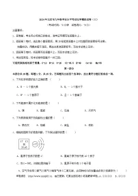 07，2024年北京市中考学业水平考试模拟化学试卷（三）