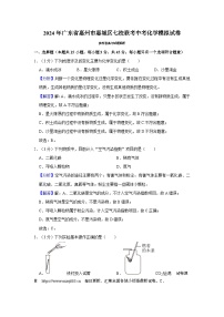 07，2024年广东省惠州市惠城区七校联考中考化学模拟试卷(1)