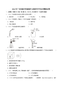 07，2024年广东省惠州市惠城区七校联考中考化学模拟试卷