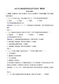 13，2024年云南省昆明市西山区中考化学一模试卷(1)