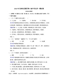 16，2024年天津市武清区等5地中考化学一模试卷(1)