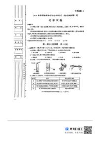 2024年陕西省榆林市靖边县初中学业水平化学临考冲刺卷