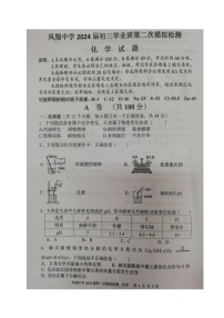 2024年四川省内江市威远县凤翔中学中考二模考试化学试题