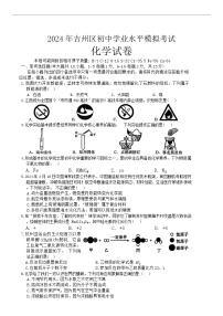 2024年江西省吉州区中考二模化学试题