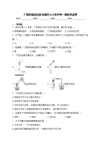 广西壮族自治区北海市2024年中考一模化学试卷(含答案)
