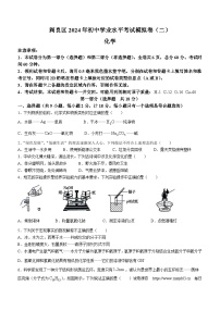 01，2024年陕西省西安市阎良区中考第二次模拟测试化学试题(无答案)