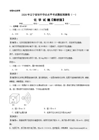 03，2024年辽宁省中考模拟预测化学试卷（一）