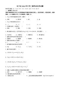 14，2024年上海市长宁区中考二模化学试题(无答案)