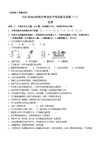 21，江西省九江市2023-2024学年九年级下学期4月期中化学试题(无答案)