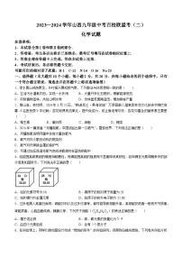 25，2024年山西省临汾市多校联考中考二模化学试题