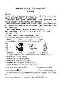 26，2024年湖北省武汉市腾云联盟中考适应性考试（二模）化学试题